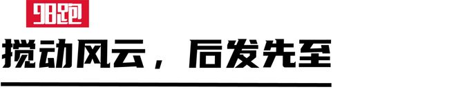 搅动格局破阵如「风」必一体育app网站(图8)