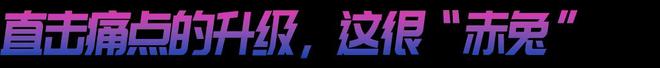 来袭！赤兔8 PRO的统治区bsport中国年度竞训王炸(图12)