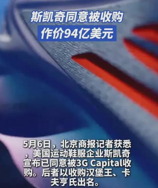 ”斯凯奇卖身背后：一场逆袭与挣扎的故事bsport体育683亿！美国“鞋王(图3)